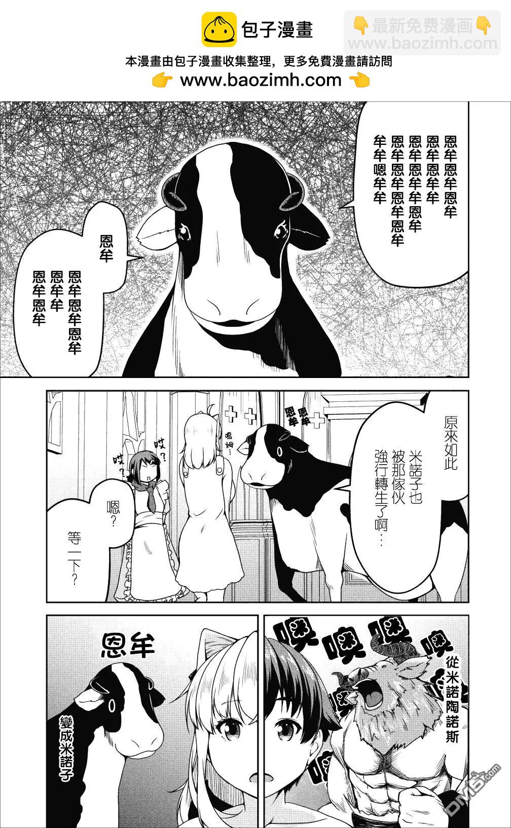 《转生成魅魔每天榨牛奶》第17话 第14页