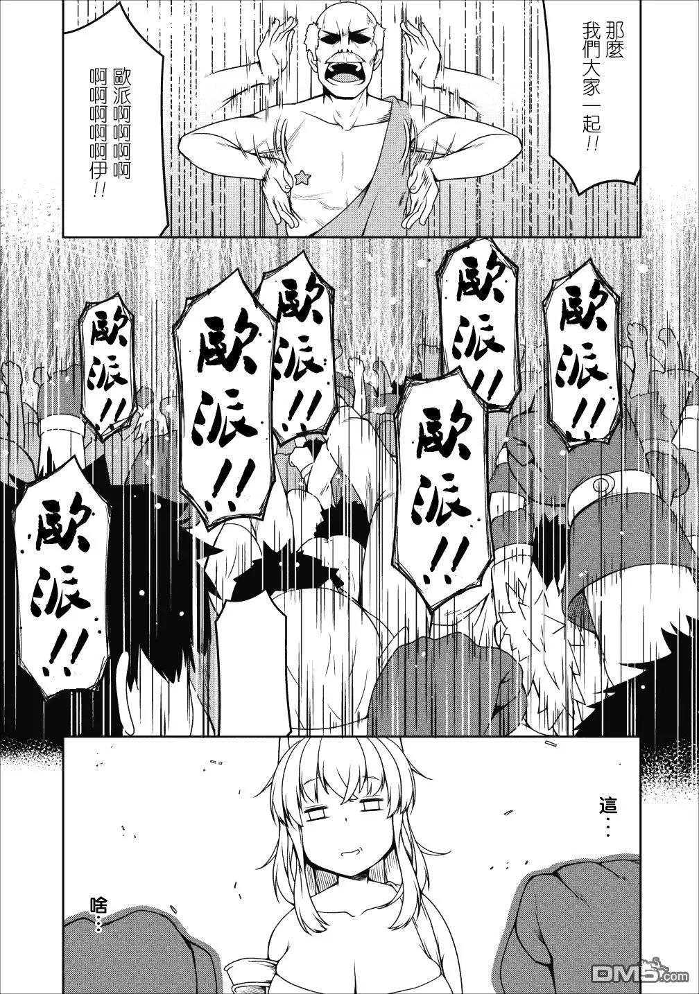 《转生成魅魔每天榨牛奶》第17话 第18页