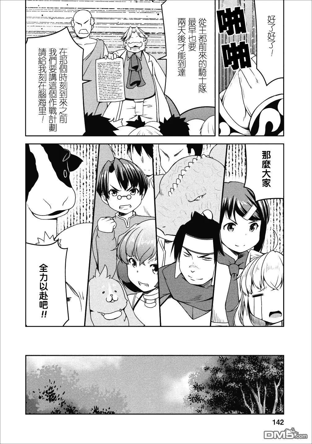 《转生成魅魔每天榨牛奶》第17话 第19页