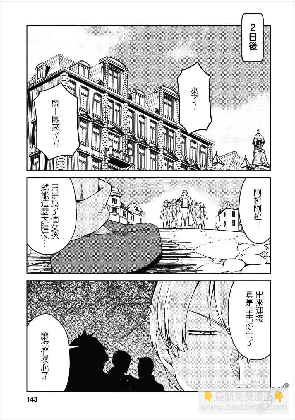 《转生成魅魔每天榨牛奶》第17话 第20页