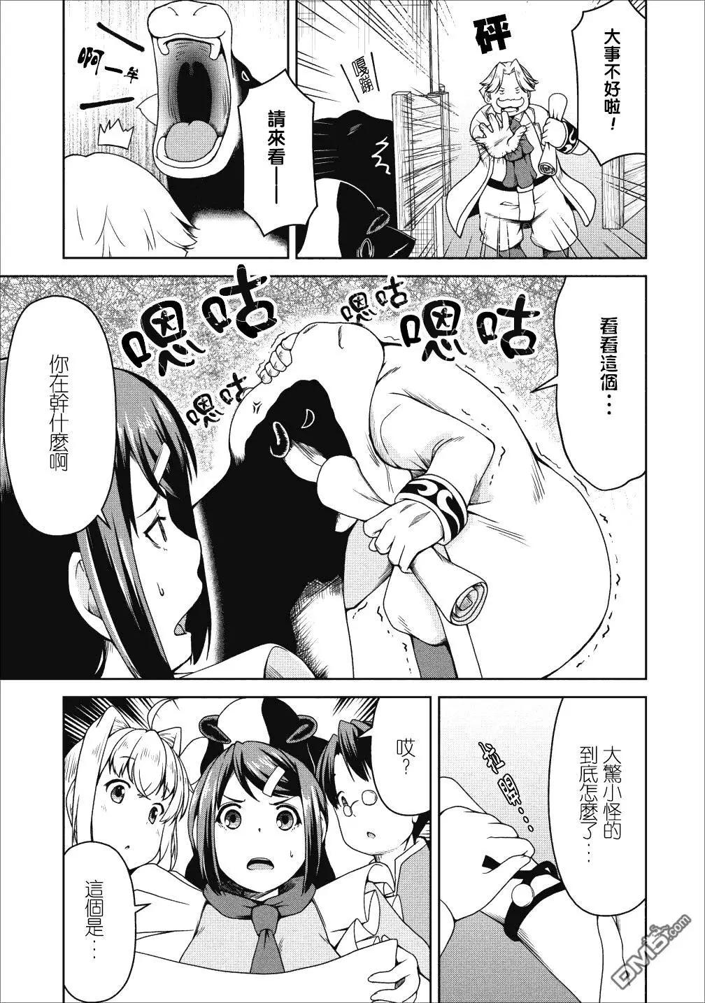 《转生成魅魔每天榨牛奶》第17话 第4页