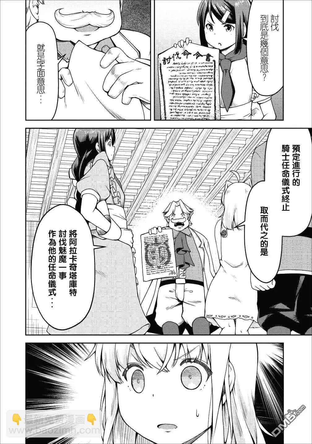 《转生成魅魔每天榨牛奶》第17话 第7页