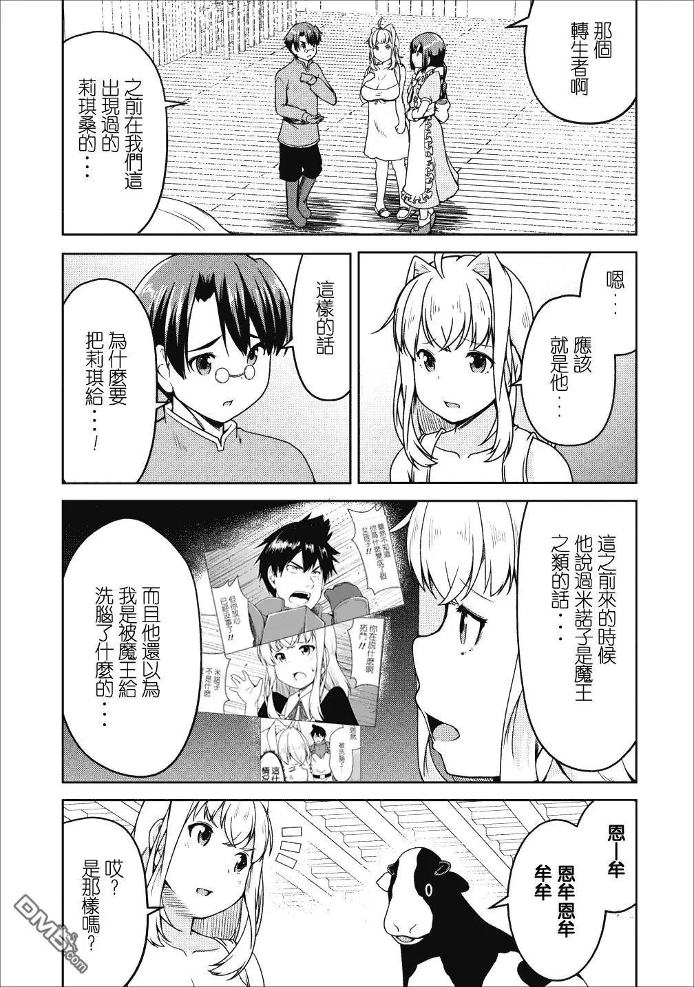 《转生成魅魔每天榨牛奶》第17话 第8页