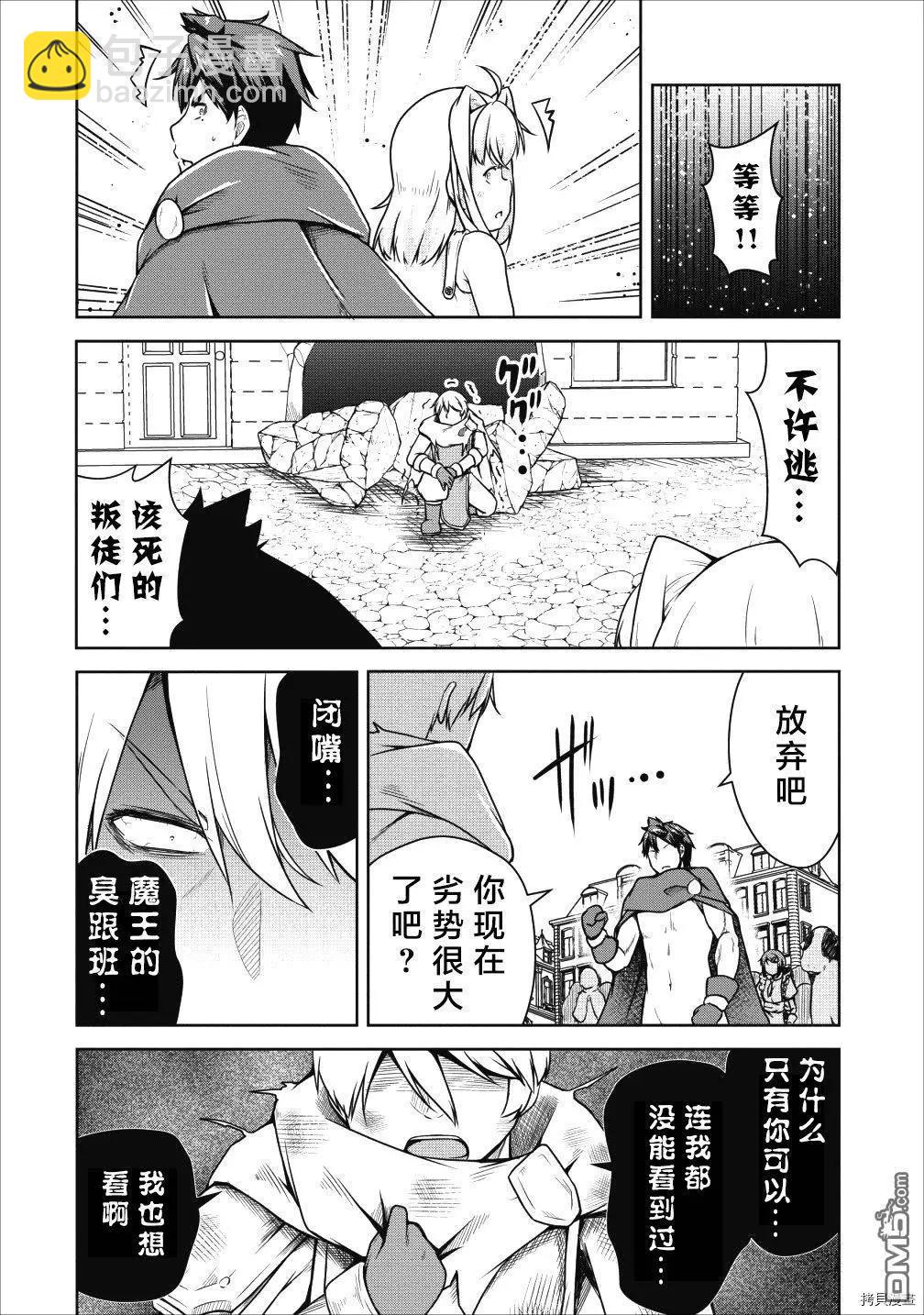 《转生成魅魔每天榨牛奶》第20话 第15页