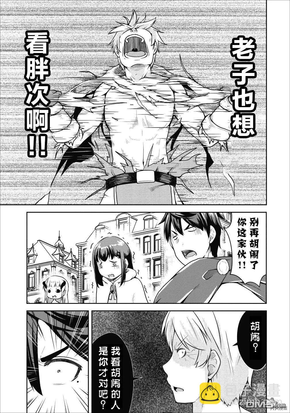 《转生成魅魔每天榨牛奶》第20话 第16页