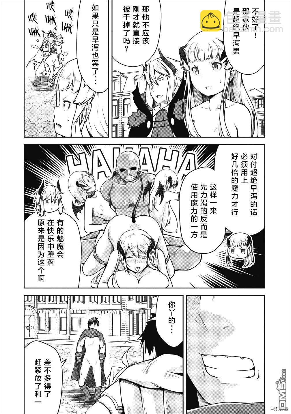 《转生成魅魔每天榨牛奶》第20话 第27页