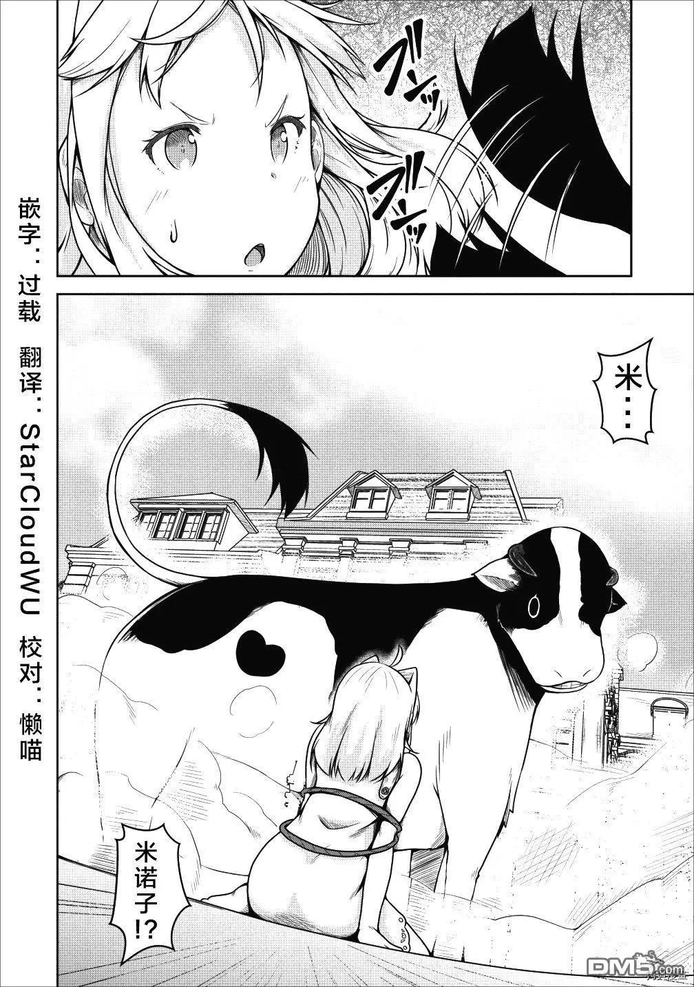 《转生成魅魔每天榨牛奶》第20话 第30页