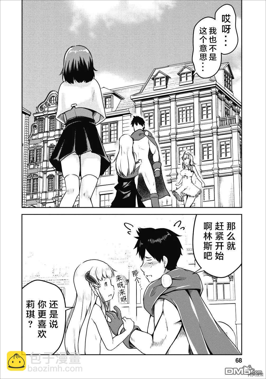 《转生成魅魔每天榨牛奶》第20话 第3页