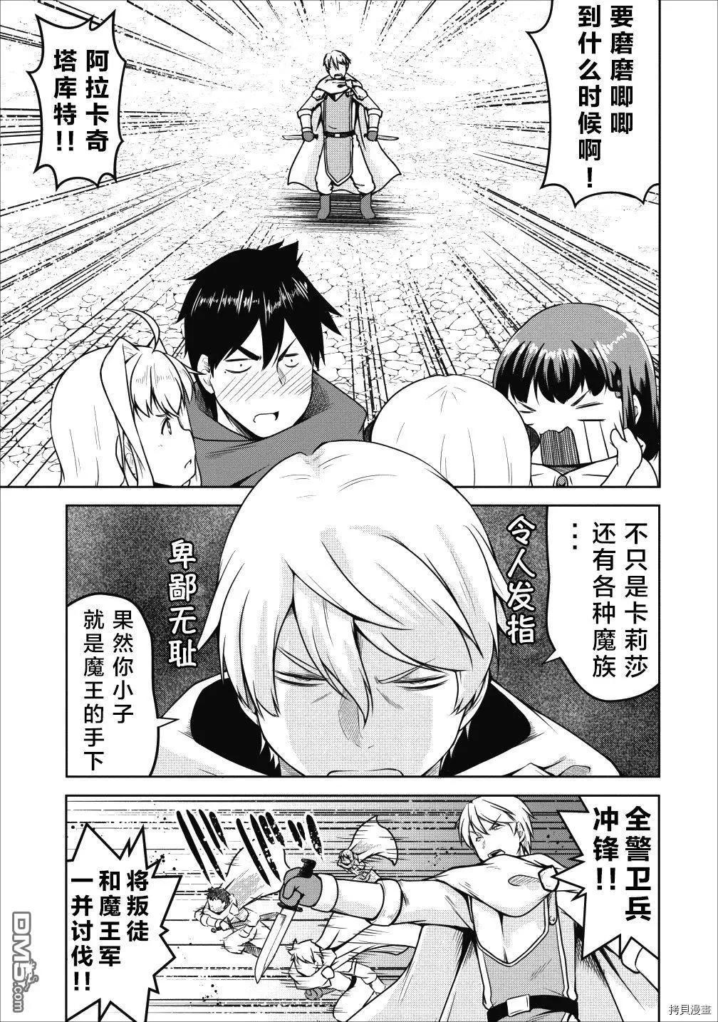《转生成魅魔每天榨牛奶》第20话 第6页