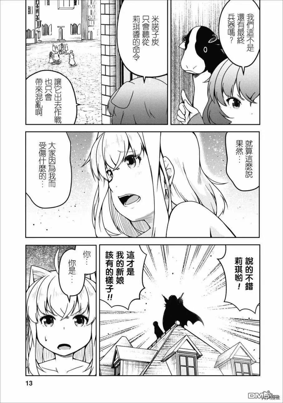 《转生成魅魔每天榨牛奶》第18话 第11页