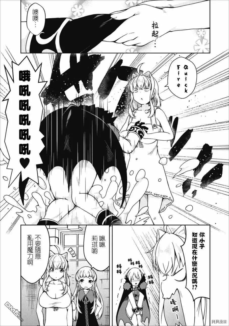 《转生成魅魔每天榨牛奶》第18话 第13页
