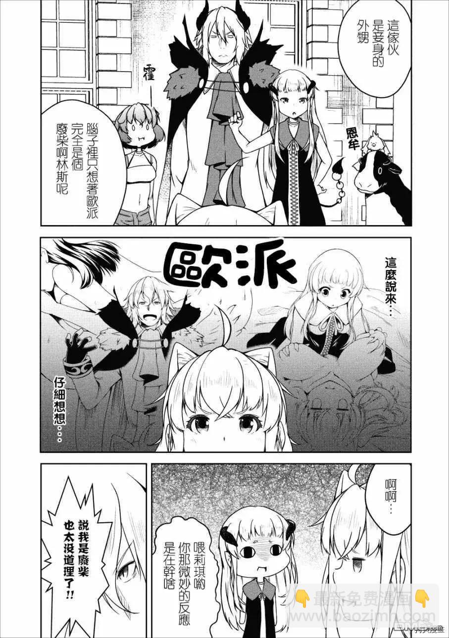 《转生成魅魔每天榨牛奶》第18话 第17页
