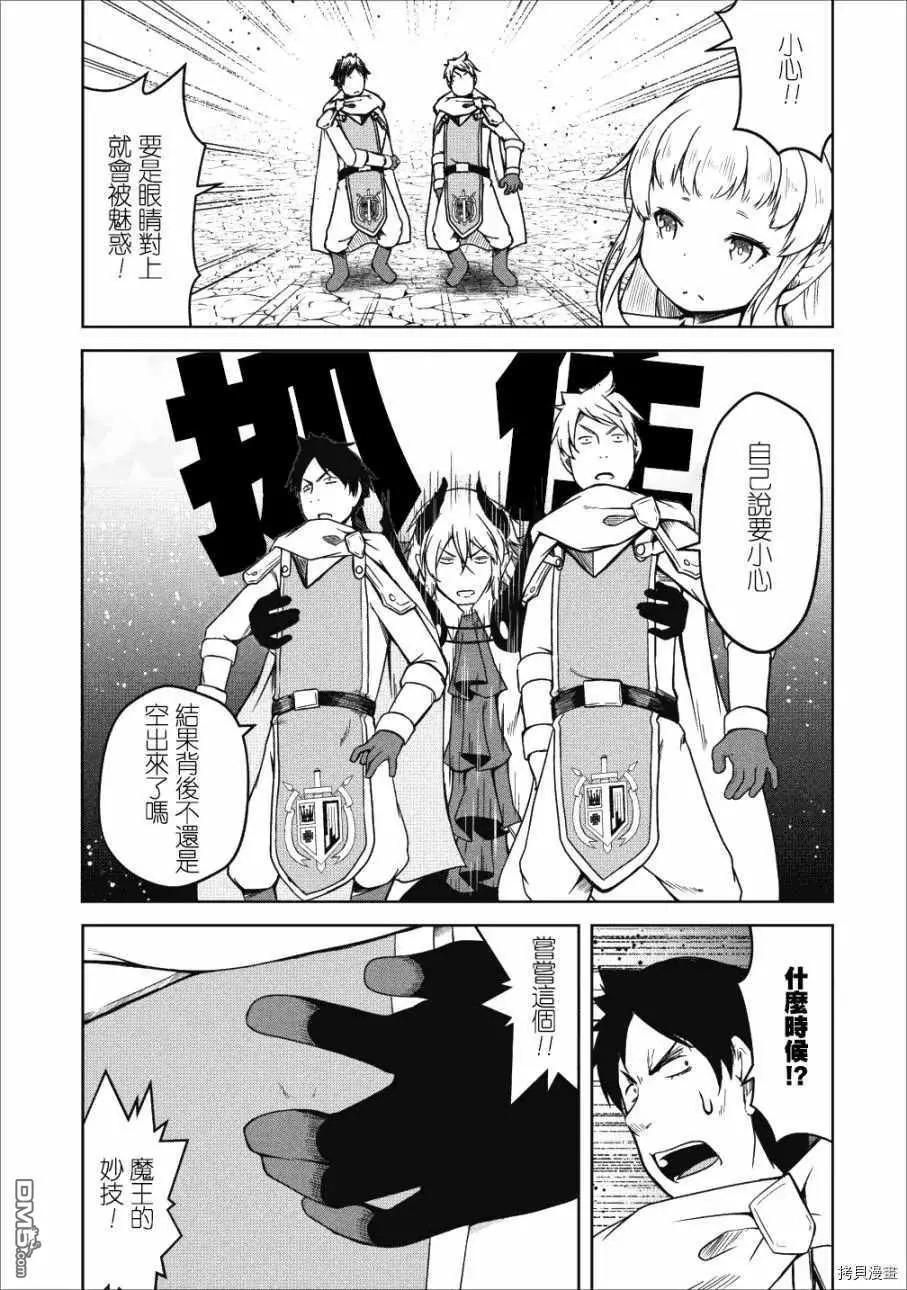 《转生成魅魔每天榨牛奶》第18话 第23页