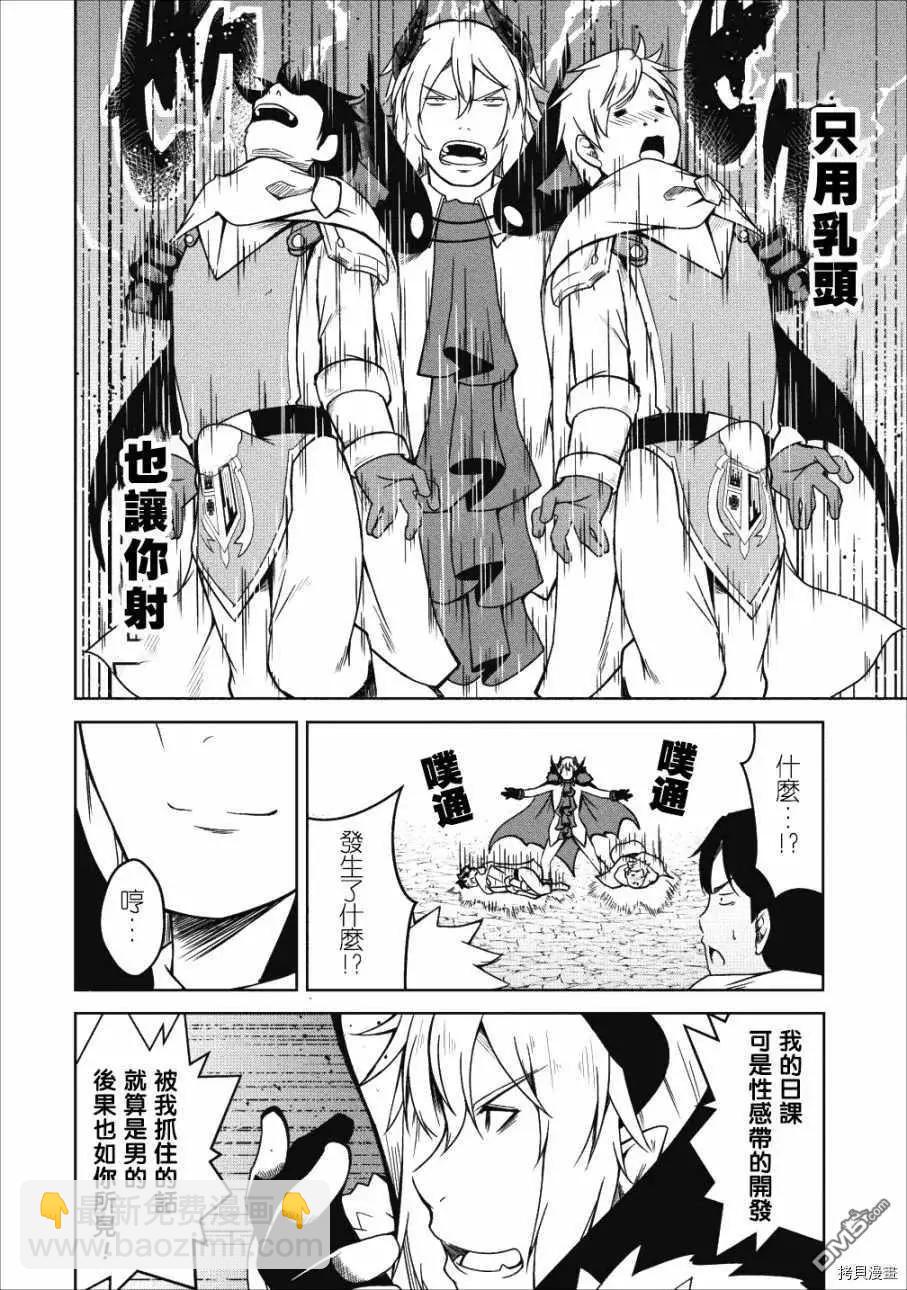 《转生成魅魔每天榨牛奶》第18话 第24页