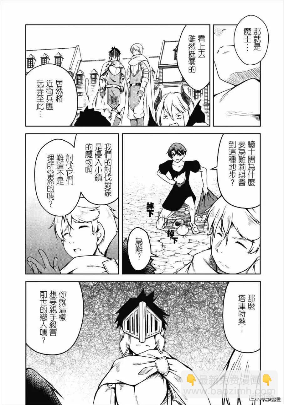 《转生成魅魔每天榨牛奶》第18话 第25页