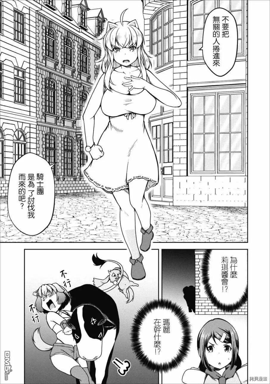 《转生成魅魔每天榨牛奶》第18话 第27页