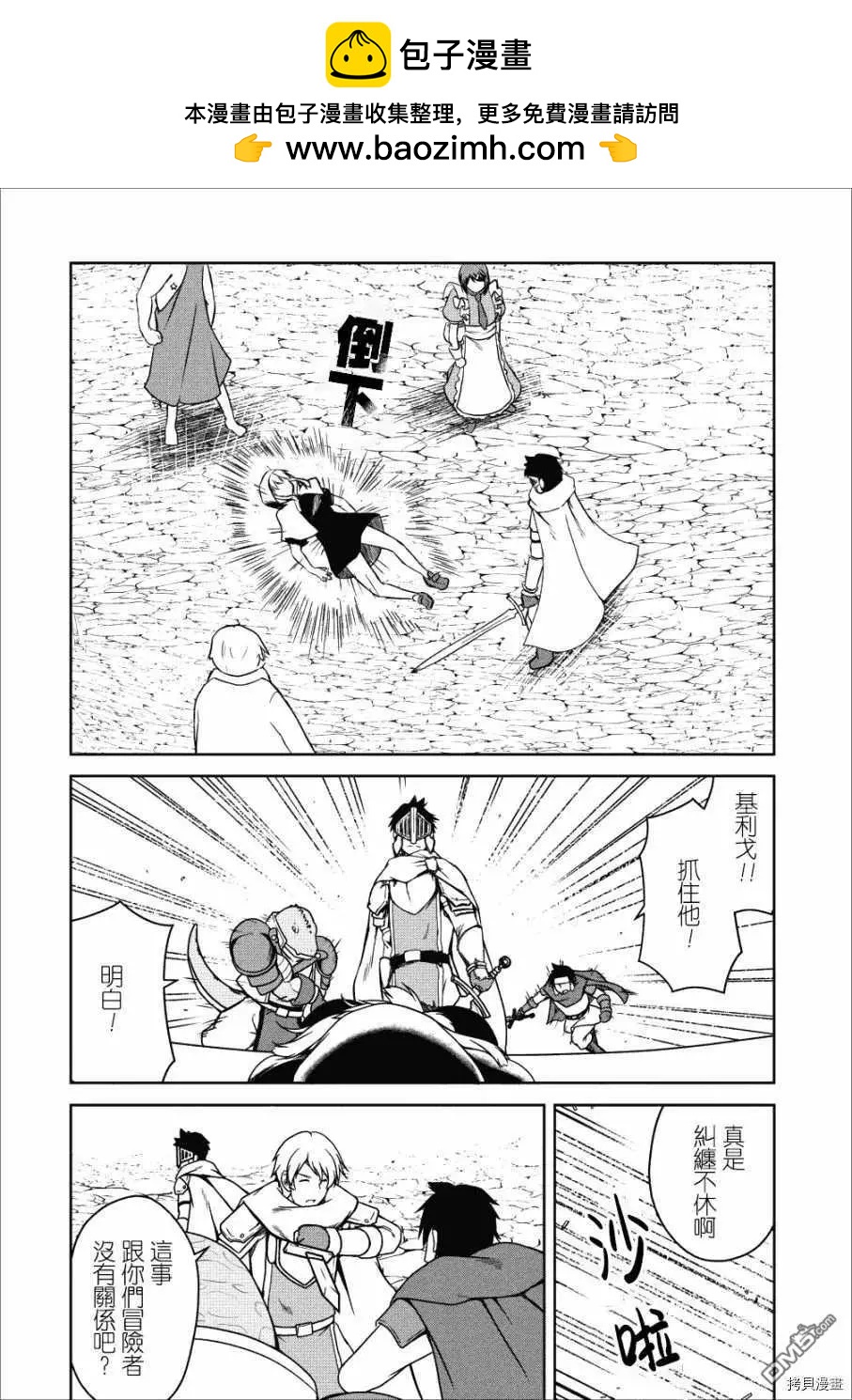 《转生成魅魔每天榨牛奶》第18话 第4页