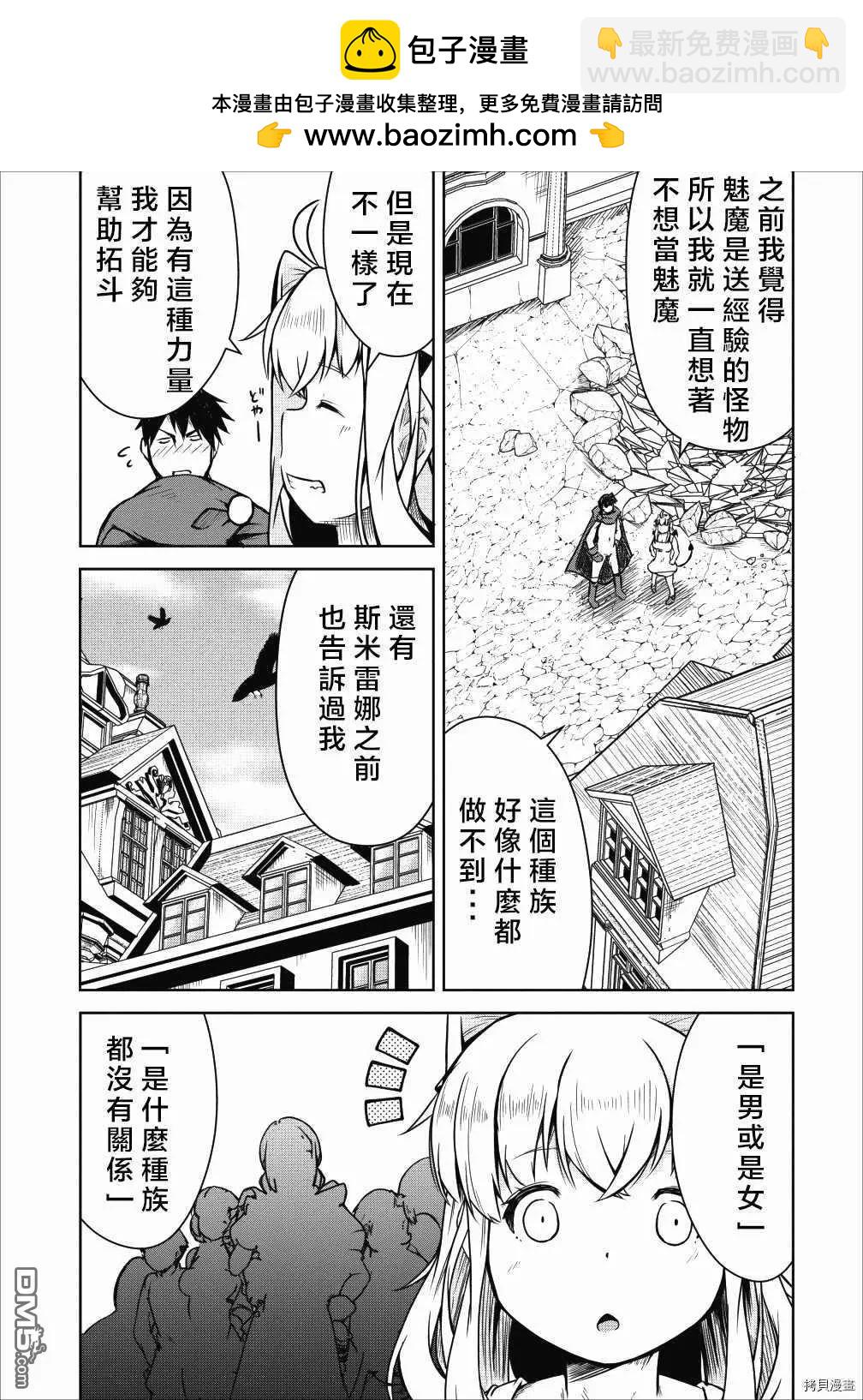 《转生成魅魔每天榨牛奶》第22话 第20页