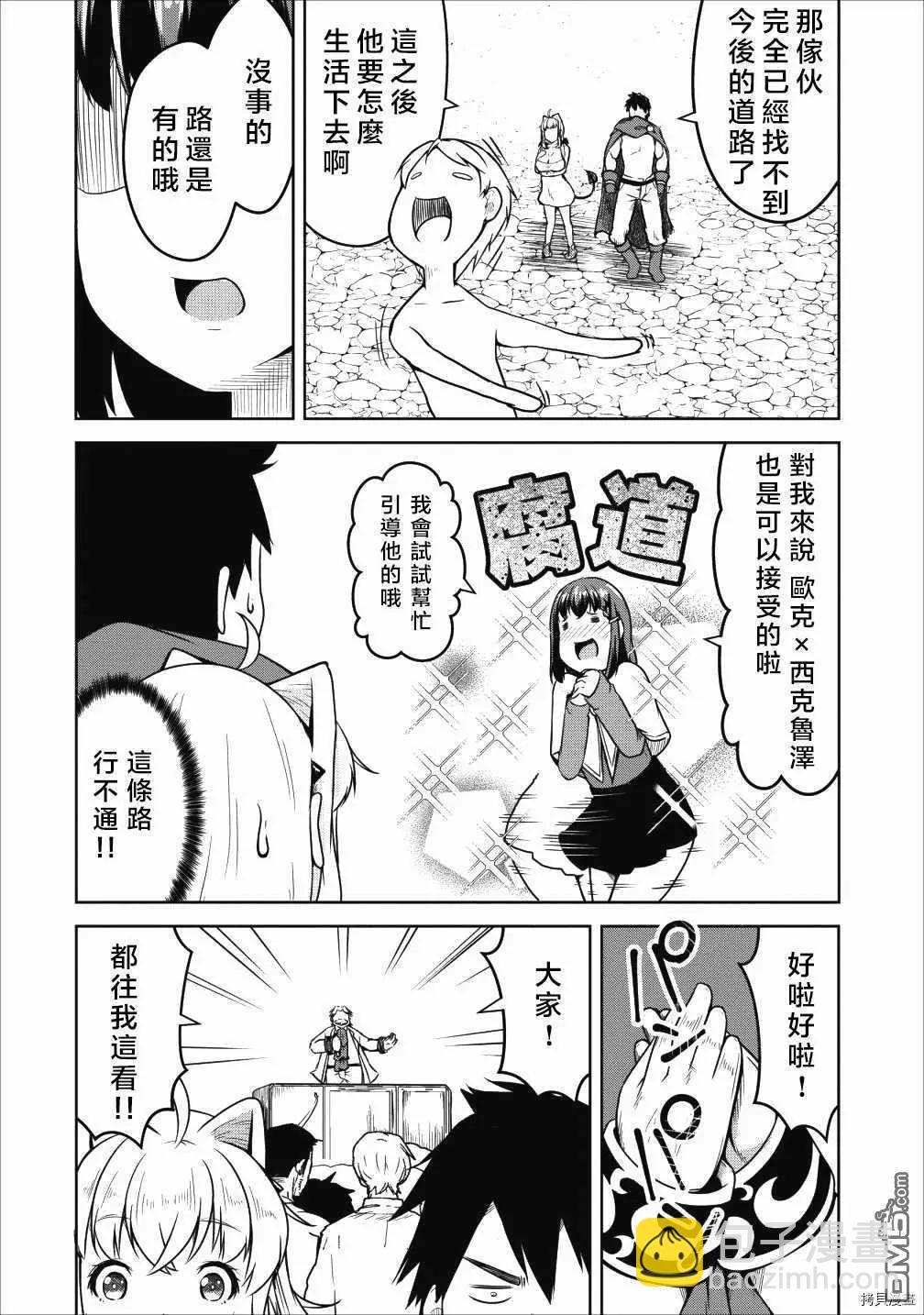 《转生成魅魔每天榨牛奶》第22话 第25页