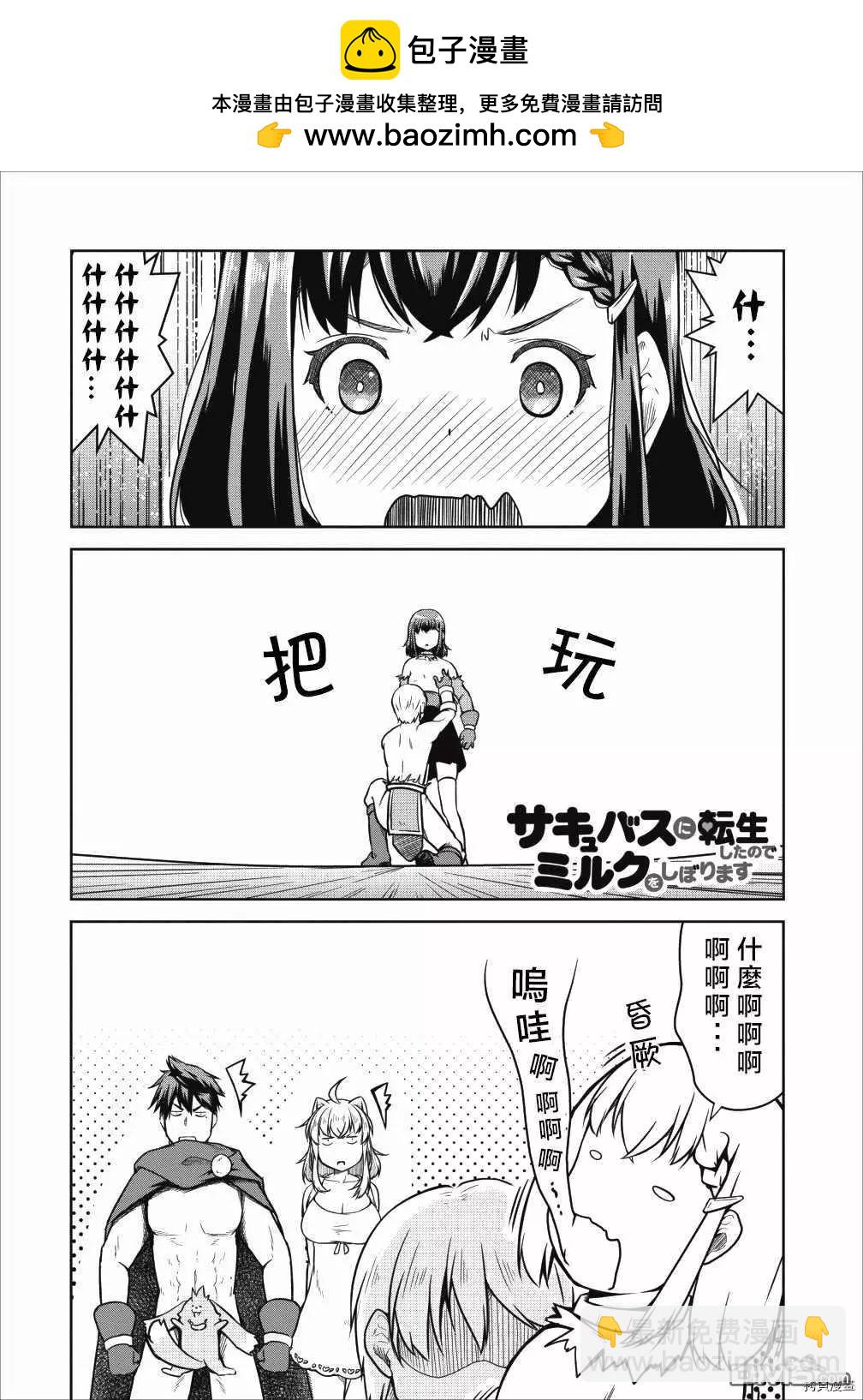《转生成魅魔每天榨牛奶》第22话 第2页