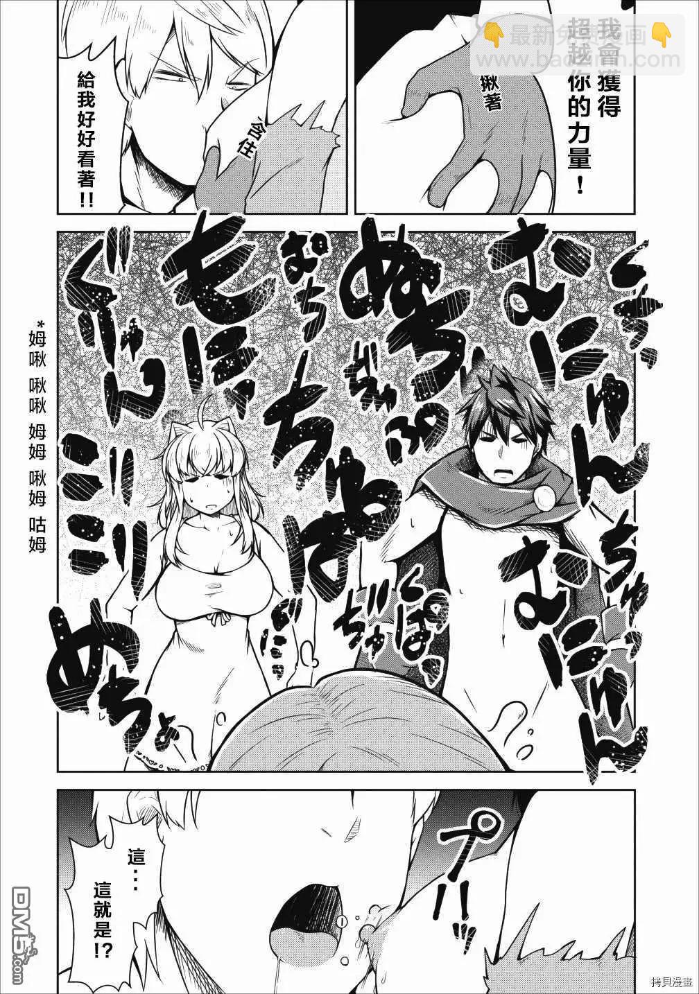 《转生成魅魔每天榨牛奶》第22话 第4页