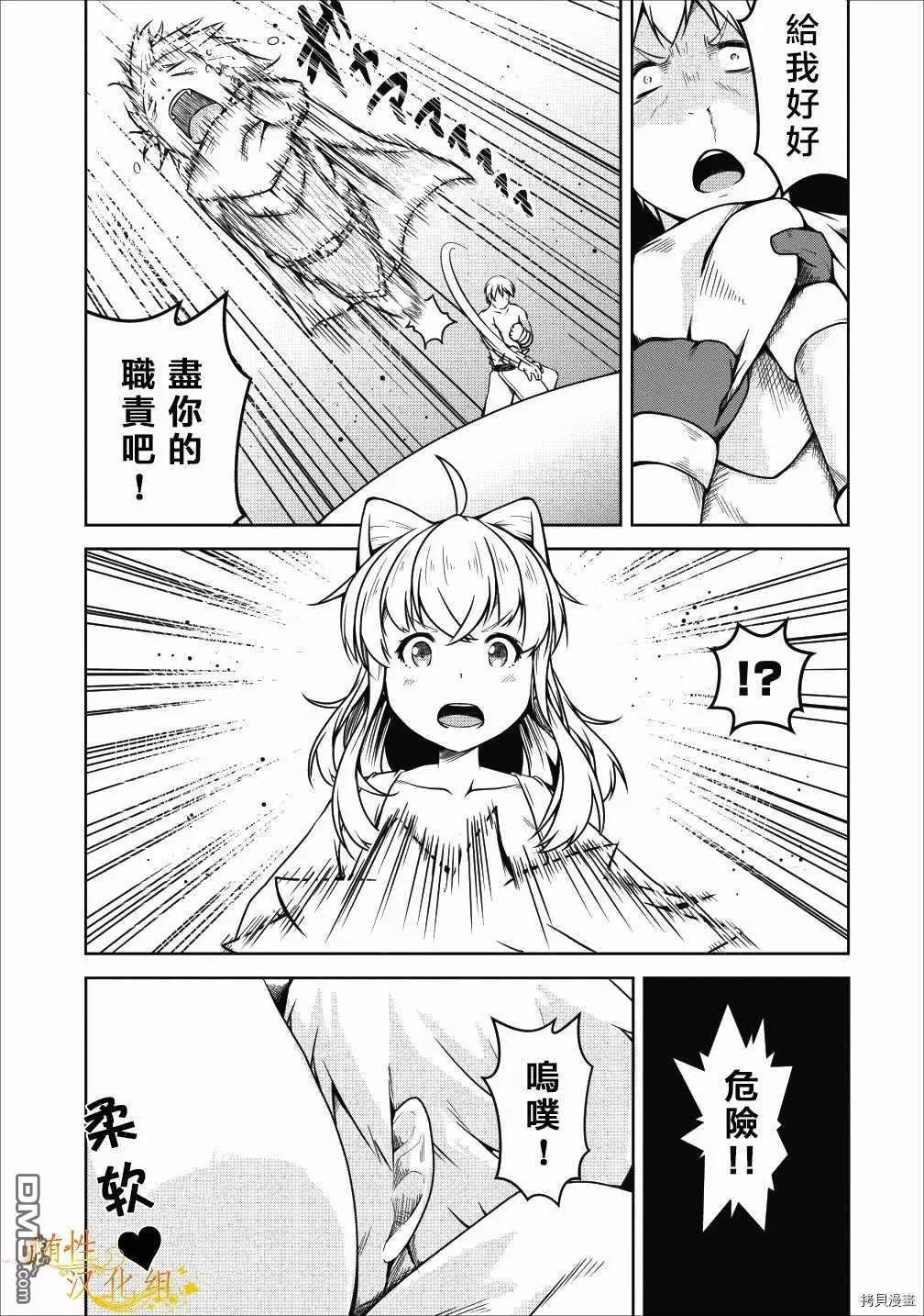 《转生成魅魔每天榨牛奶》第21话 第10页