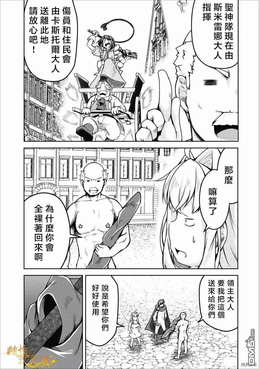 《转生成魅魔每天榨牛奶》第21话 第12页