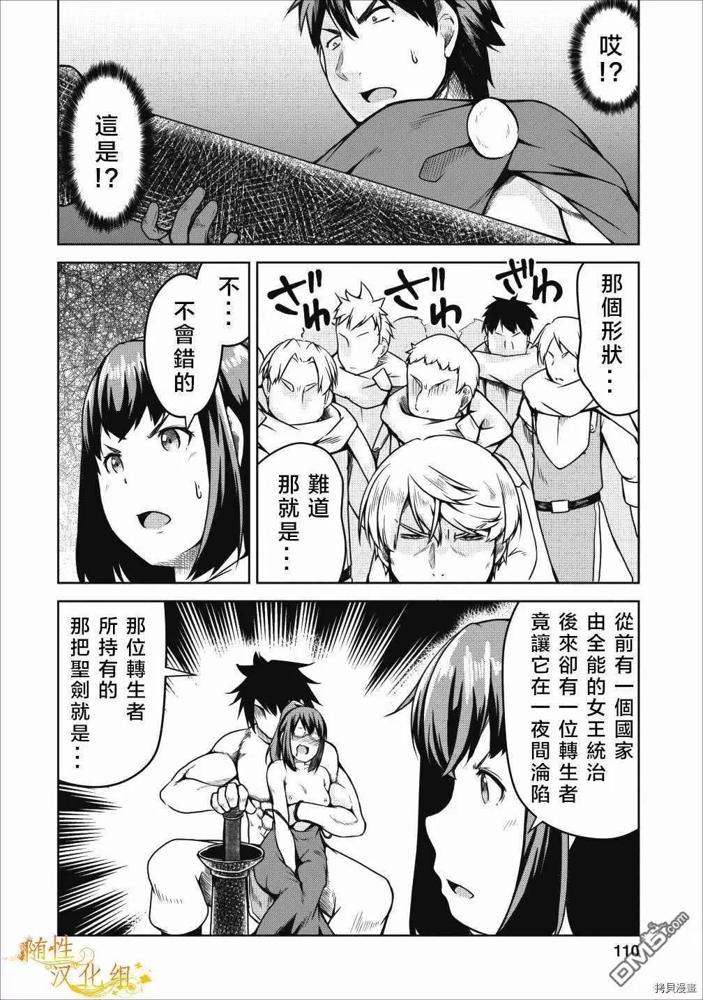 《转生成魅魔每天榨牛奶》第21话 第13页