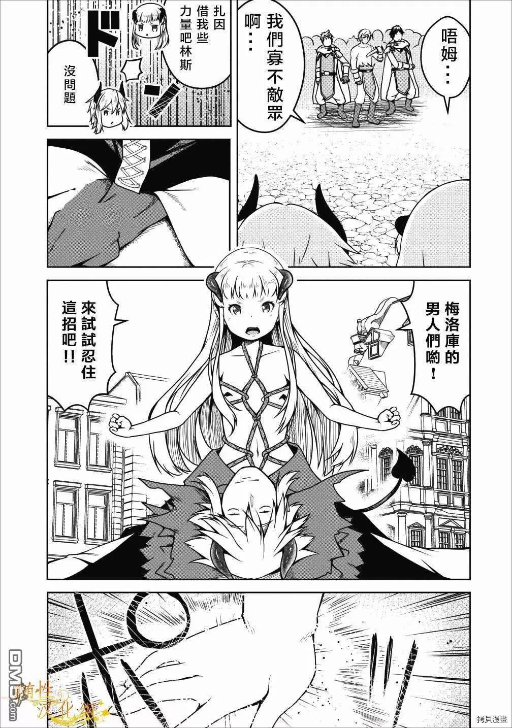 《转生成魅魔每天榨牛奶》第21话 第16页