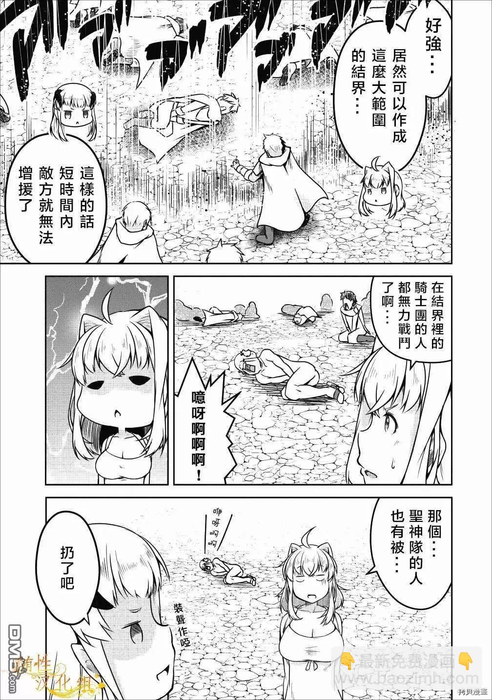 《转生成魅魔每天榨牛奶》第21话 第18页
