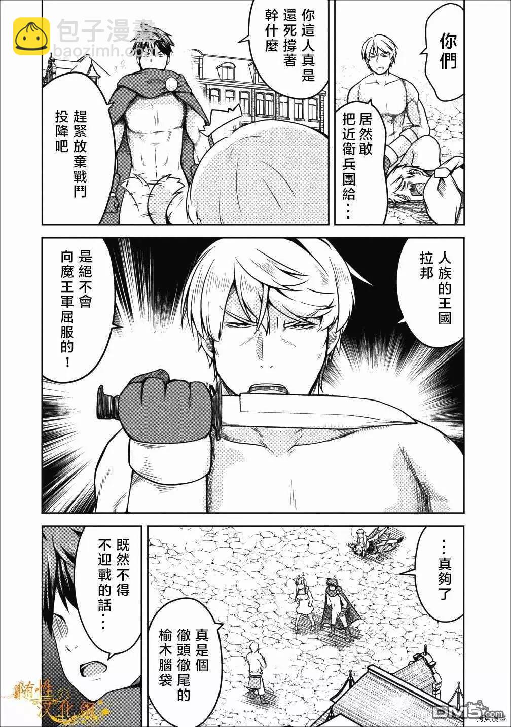 《转生成魅魔每天榨牛奶》第21话 第19页