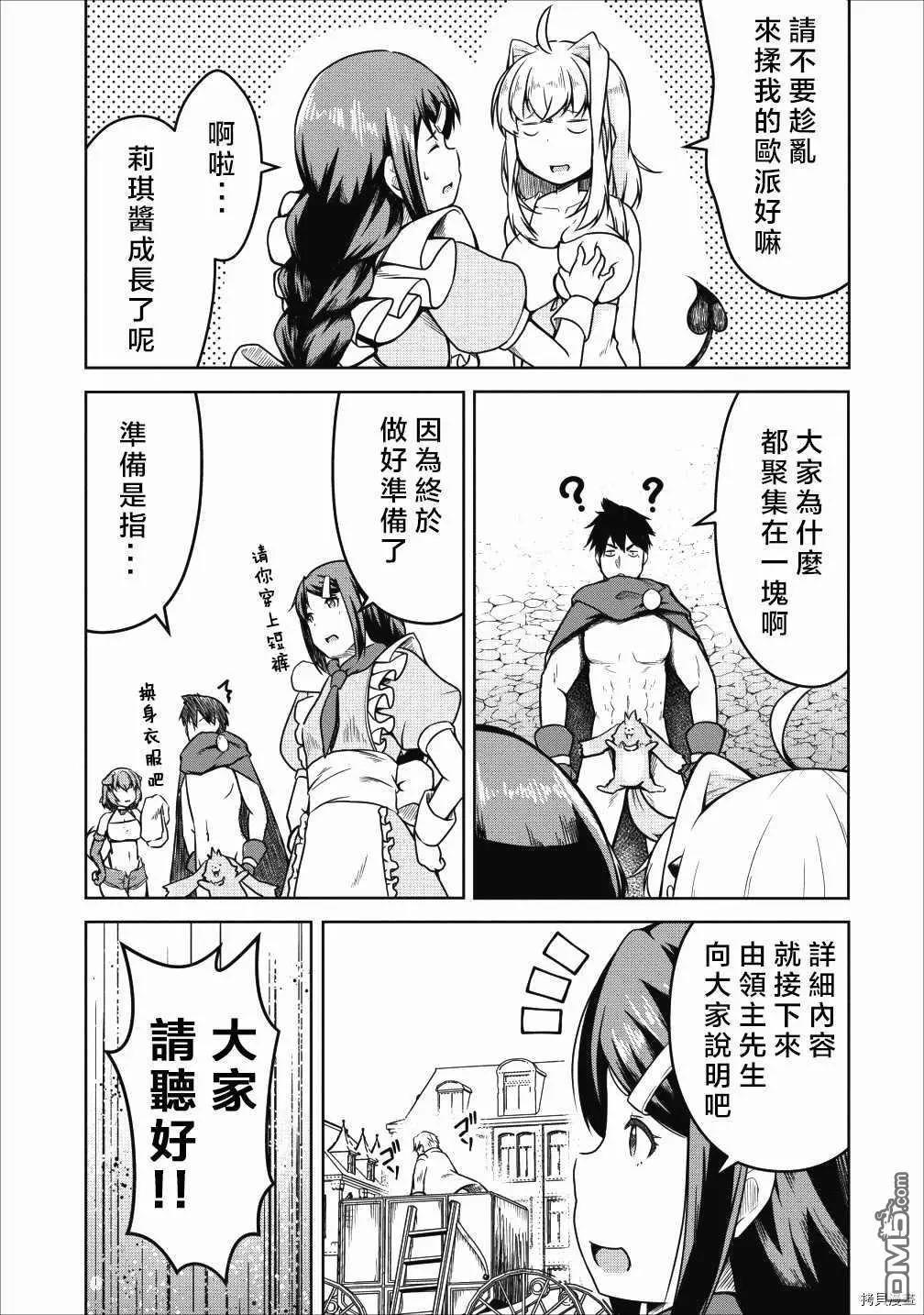 《转生成魅魔每天榨牛奶》第21话 第22页