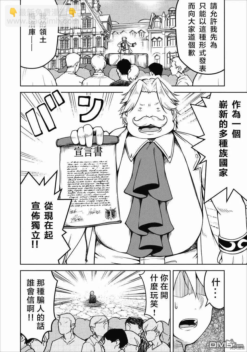 《转生成魅魔每天榨牛奶》第21话 第23页