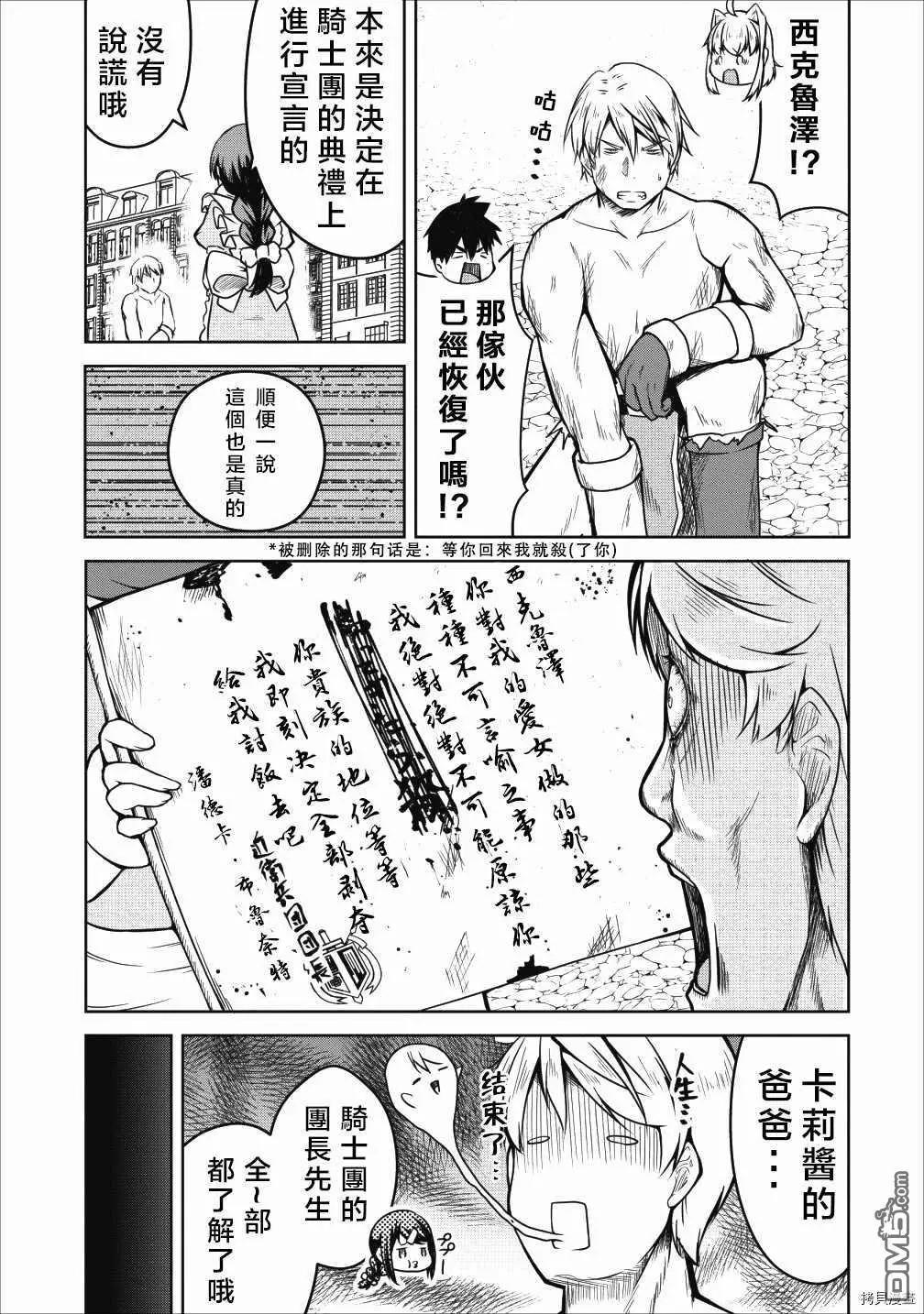 《转生成魅魔每天榨牛奶》第21话 第24页