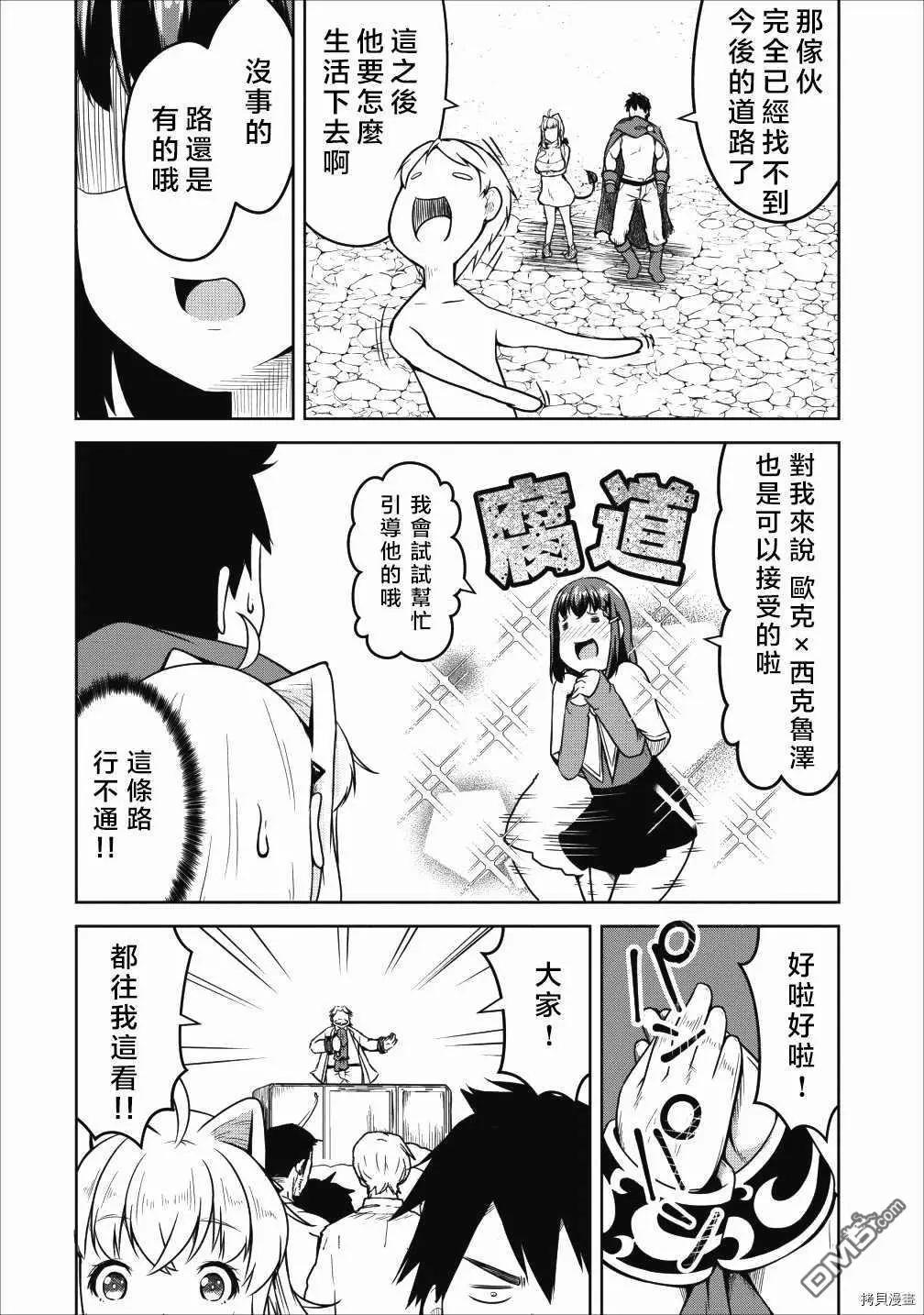 《转生成魅魔每天榨牛奶》第21话 第25页