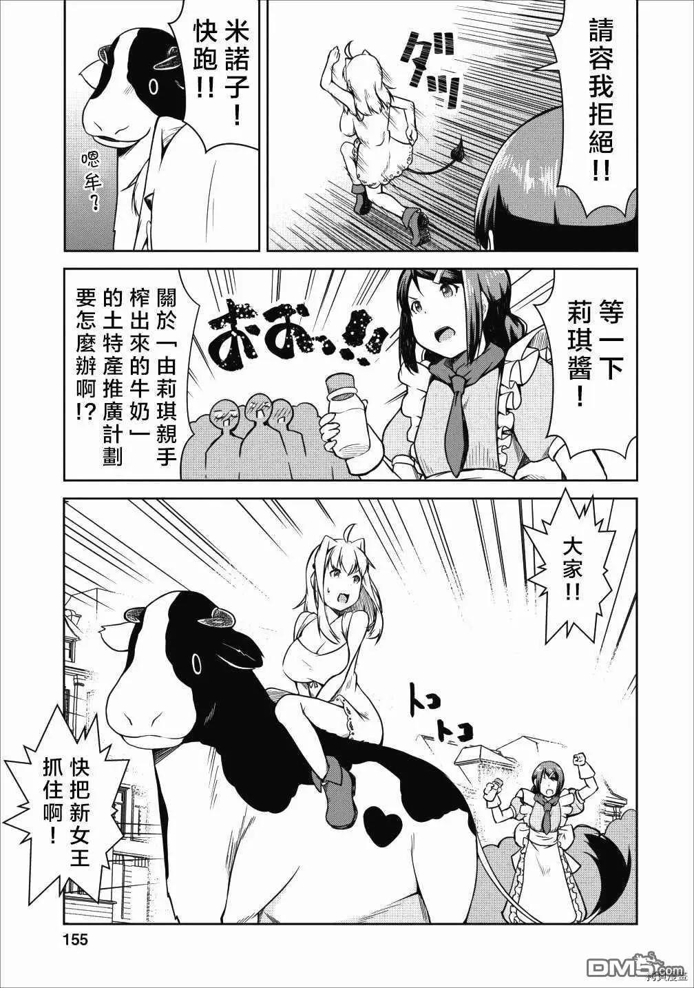《转生成魅魔每天榨牛奶》第21话 第28页