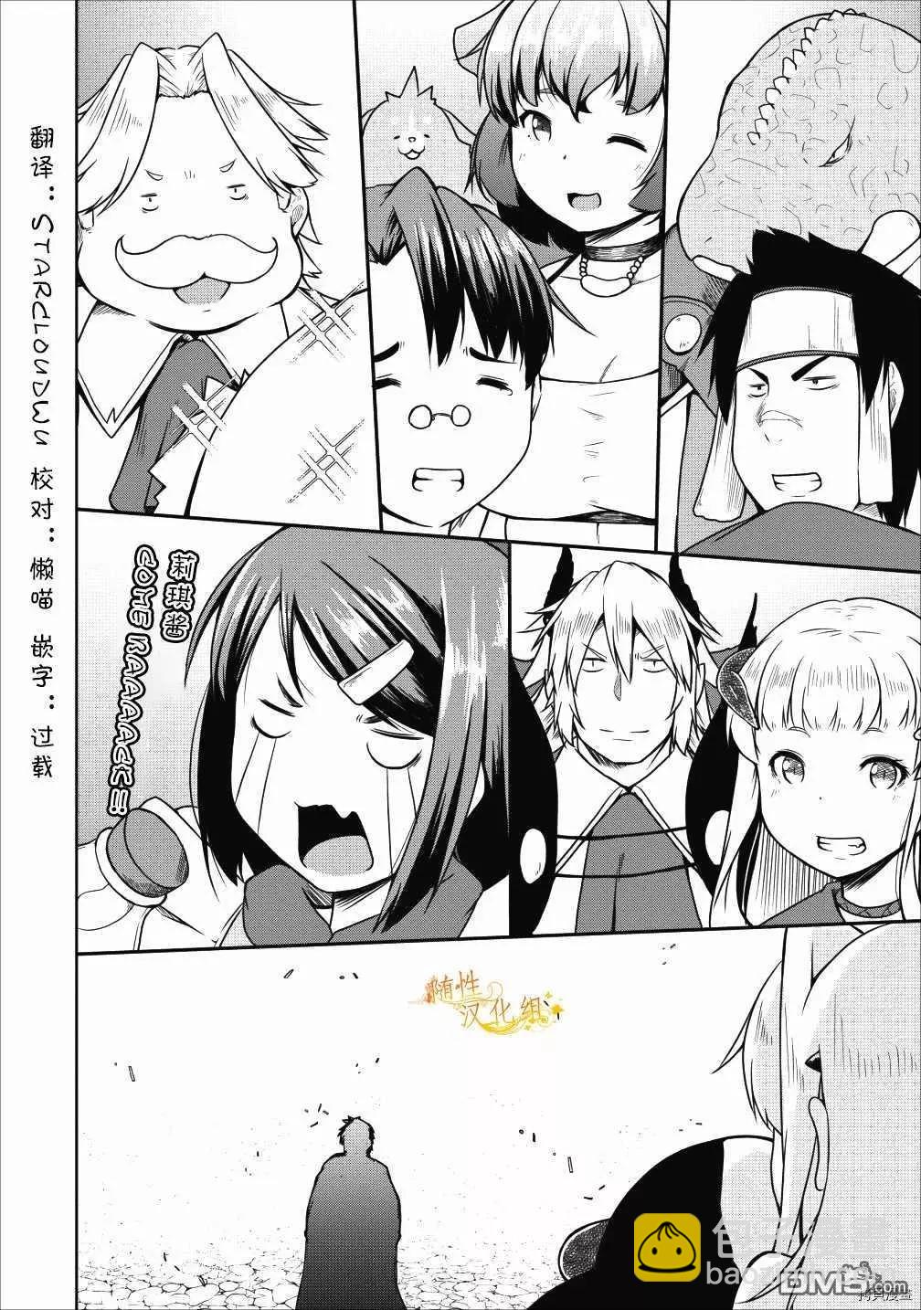 《转生成魅魔每天榨牛奶》第21话 第29页