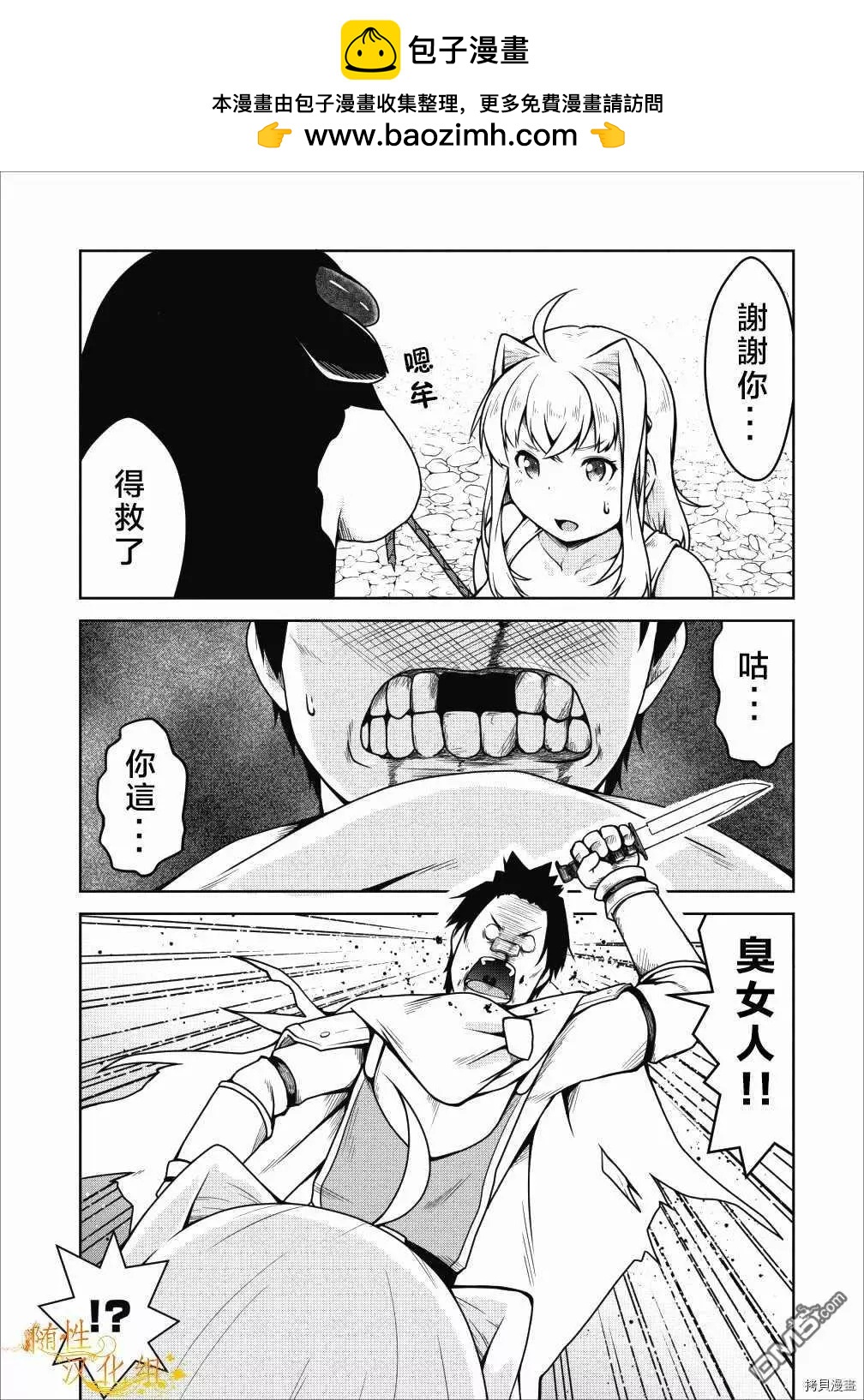 《转生成魅魔每天榨牛奶》第21话 第2页
