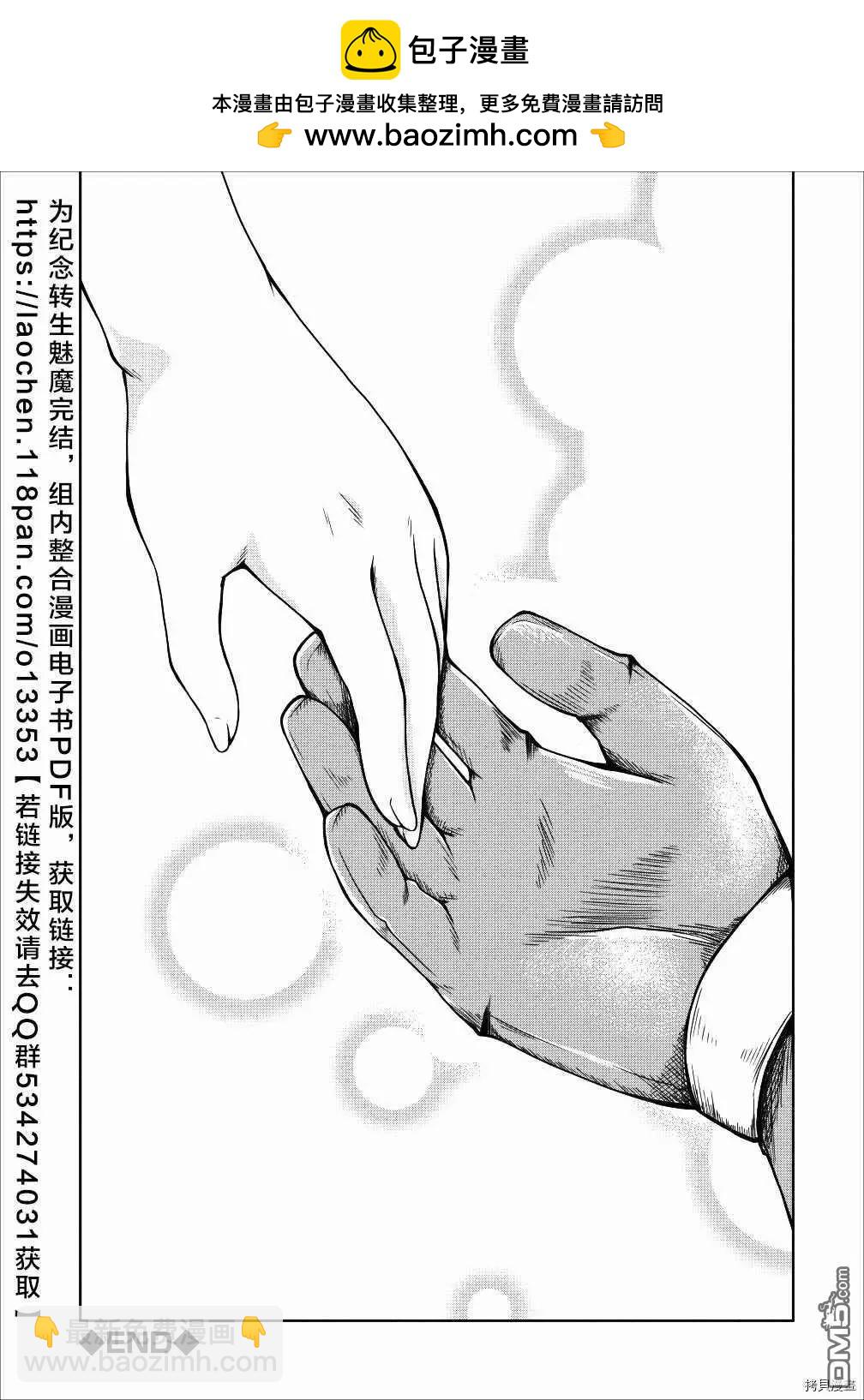 《转生成魅魔每天榨牛奶》第21话 第32页