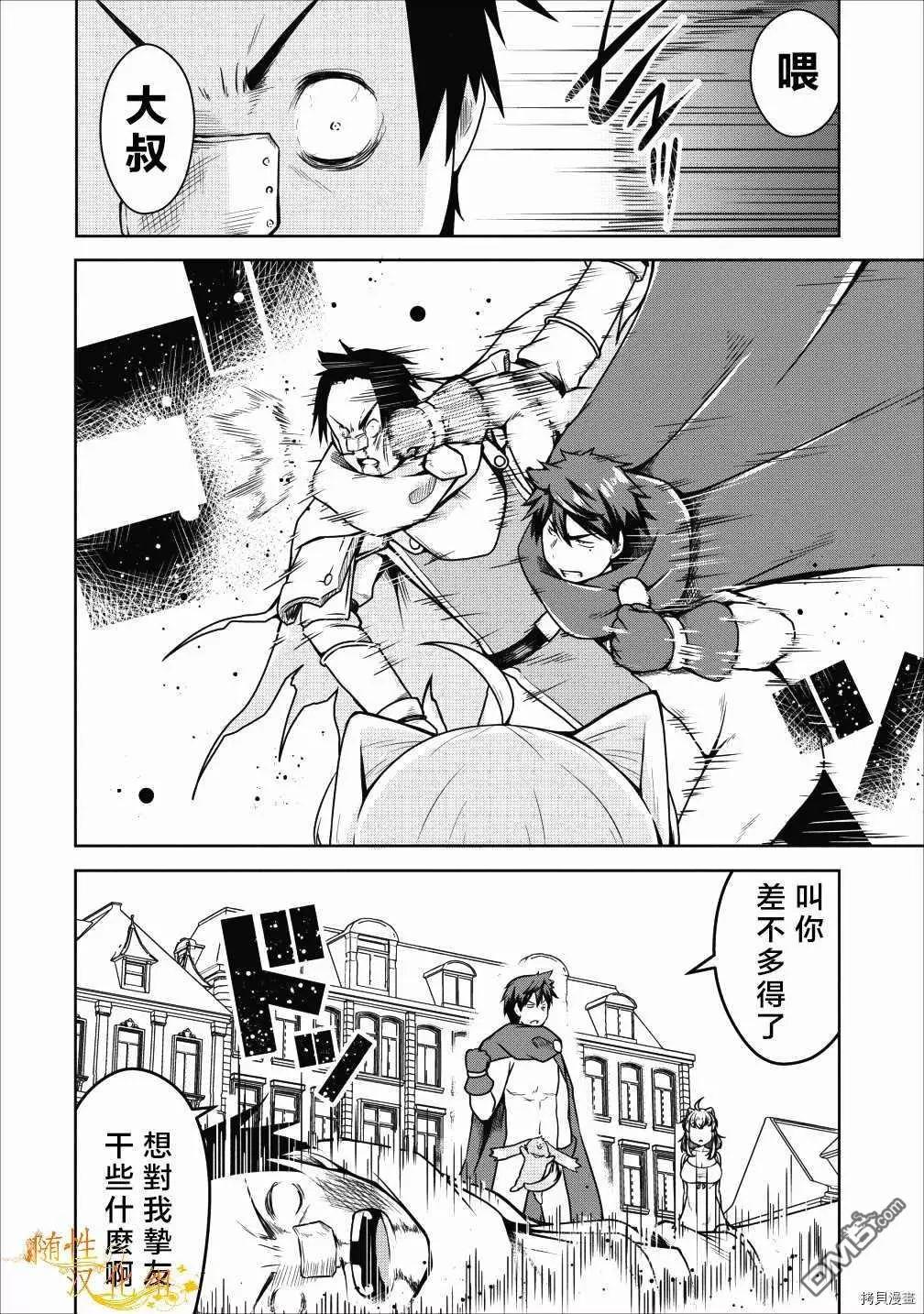 《转生成魅魔每天榨牛奶》第21话 第3页