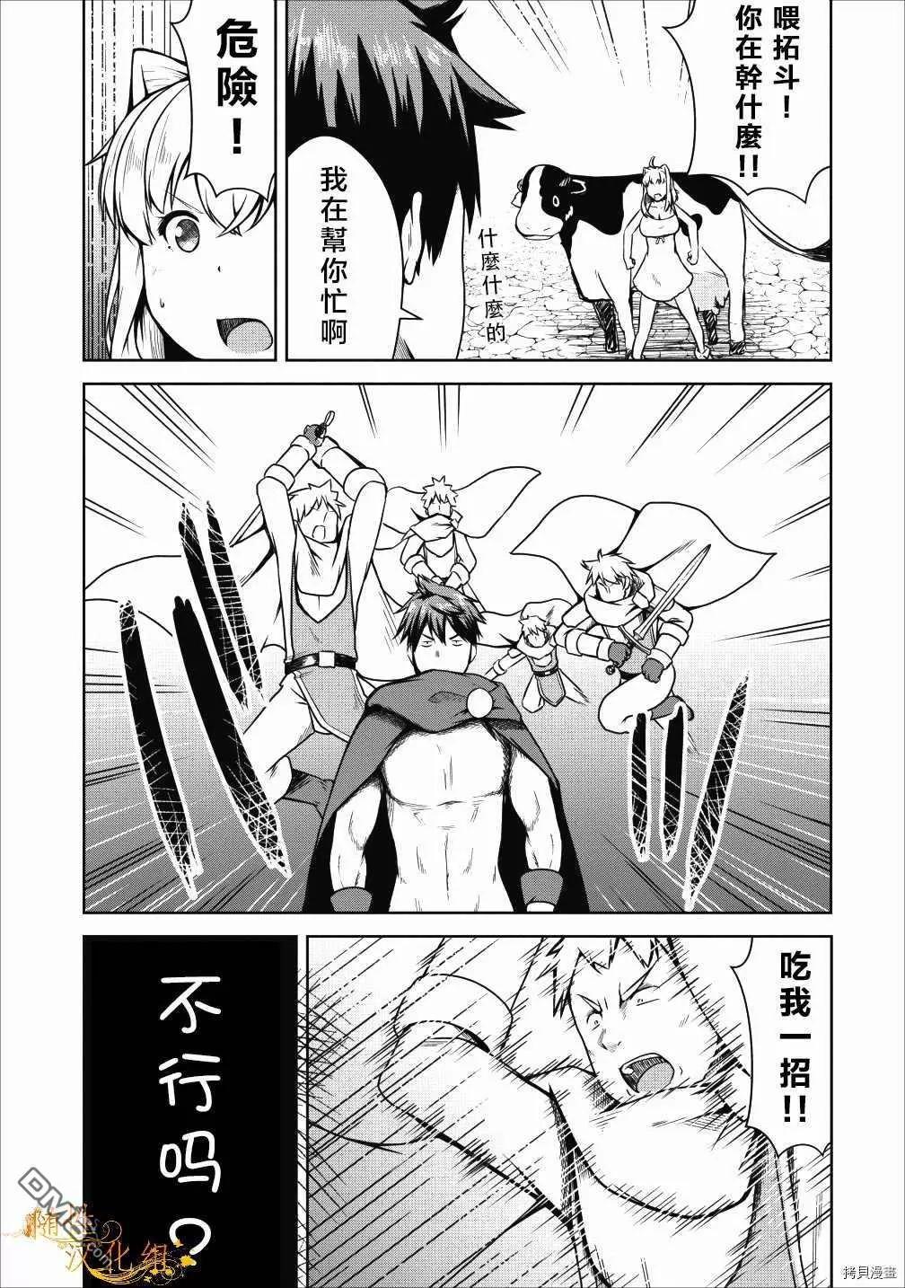 《转生成魅魔每天榨牛奶》第21话 第4页