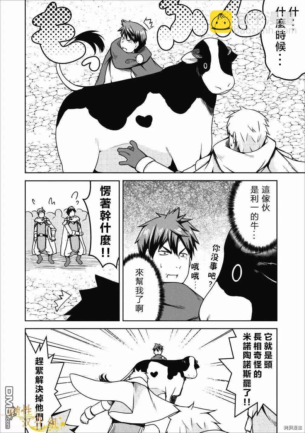 《转生成魅魔每天榨牛奶》第21话 第5页