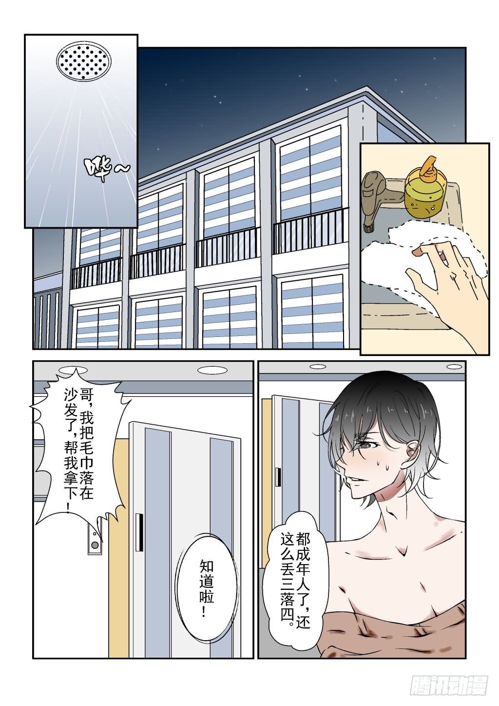 《Dream梦》序章（下） 第10页