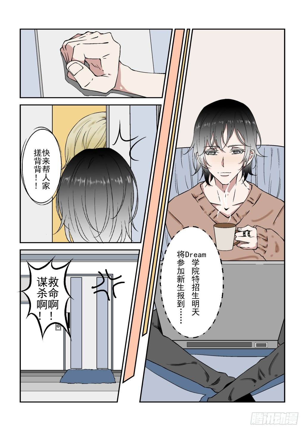 《Dream梦》序章（下） 第11页