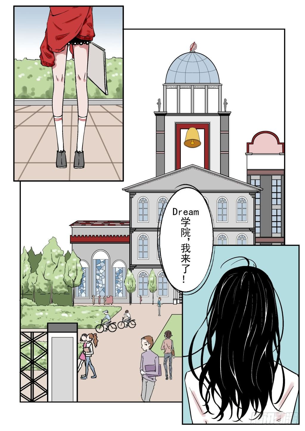 《Dream梦》序章（下） 第16页