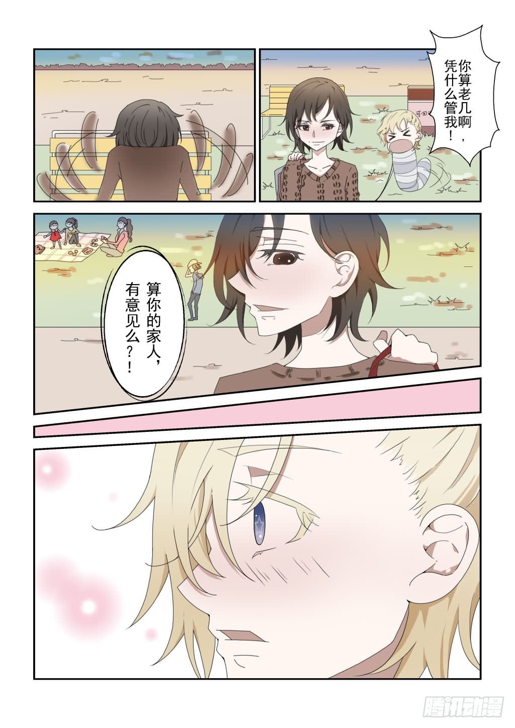 《Dream梦》序章（下） 第4页