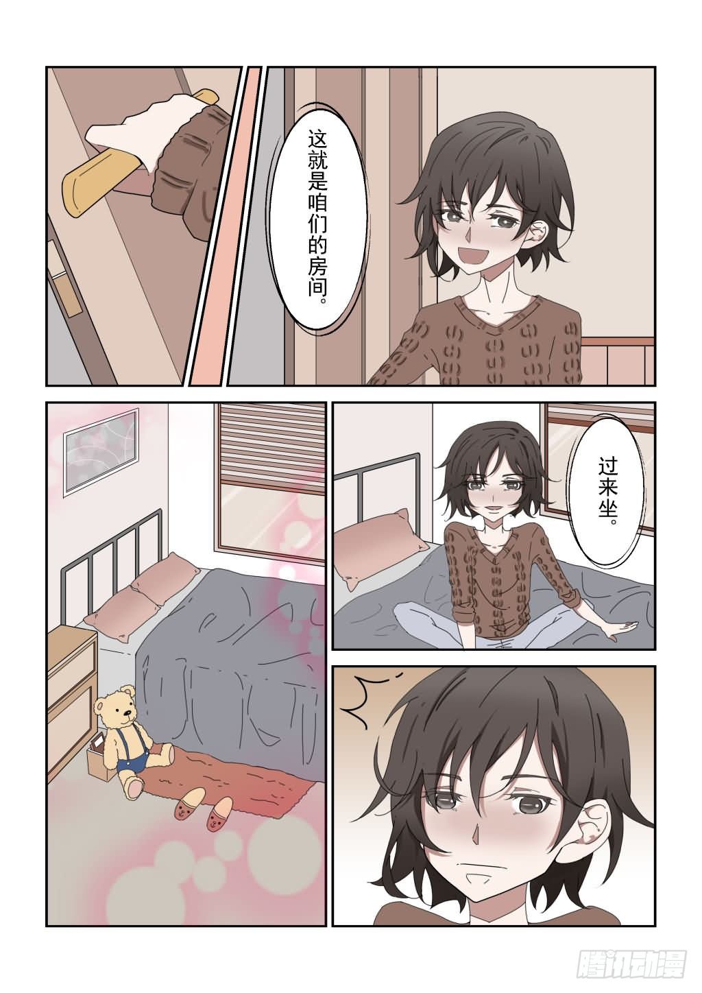 《Dream梦》序章（下） 第7页