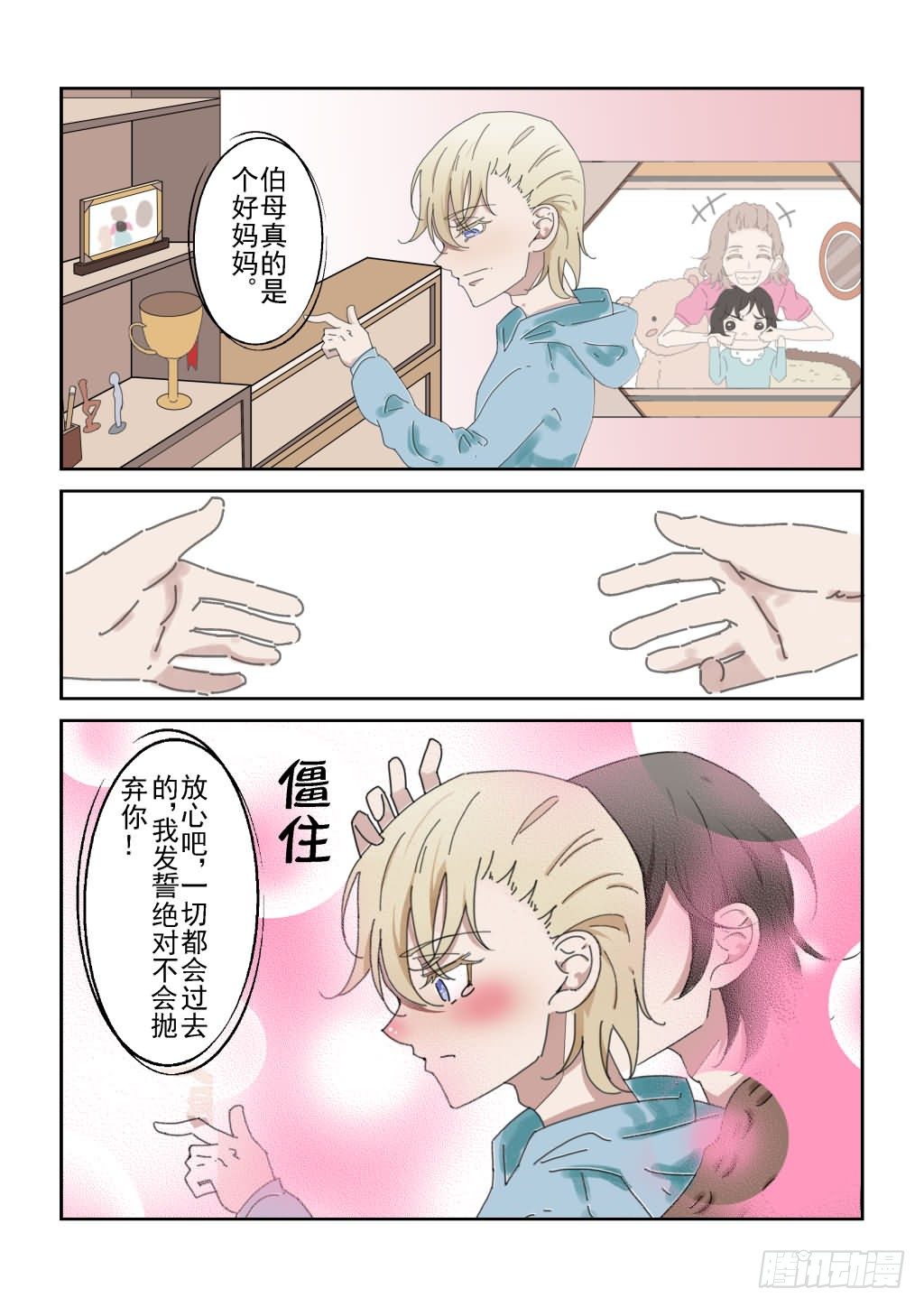 《Dream梦》序章（下） 第8页