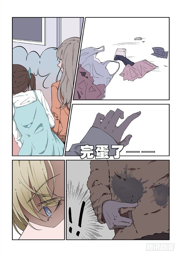 《Dream梦》第一话 上 第2页