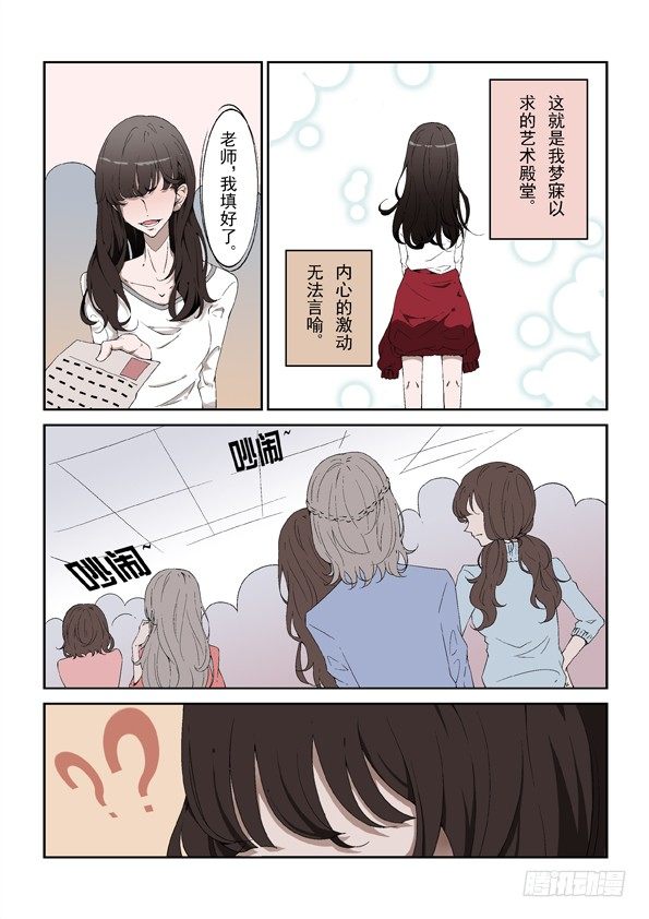 《Dream梦》第一话 上 第3页